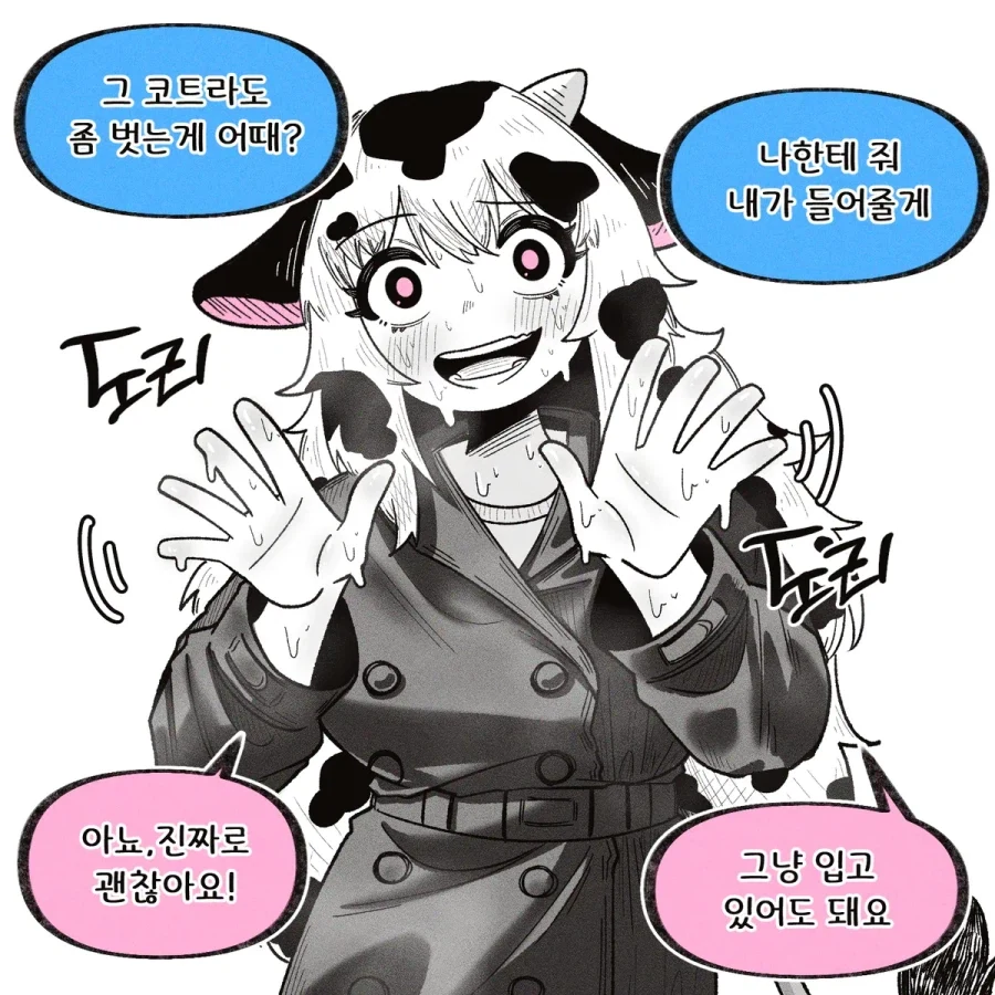 흐르는게 신경쓰이는 젖소 여자친구.manhwa_2.webp
