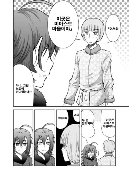 용사와 마을사람.manhwa_6.webp