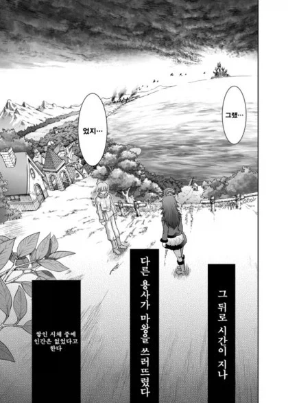 용사와 마을사람.manhwa_7.webp