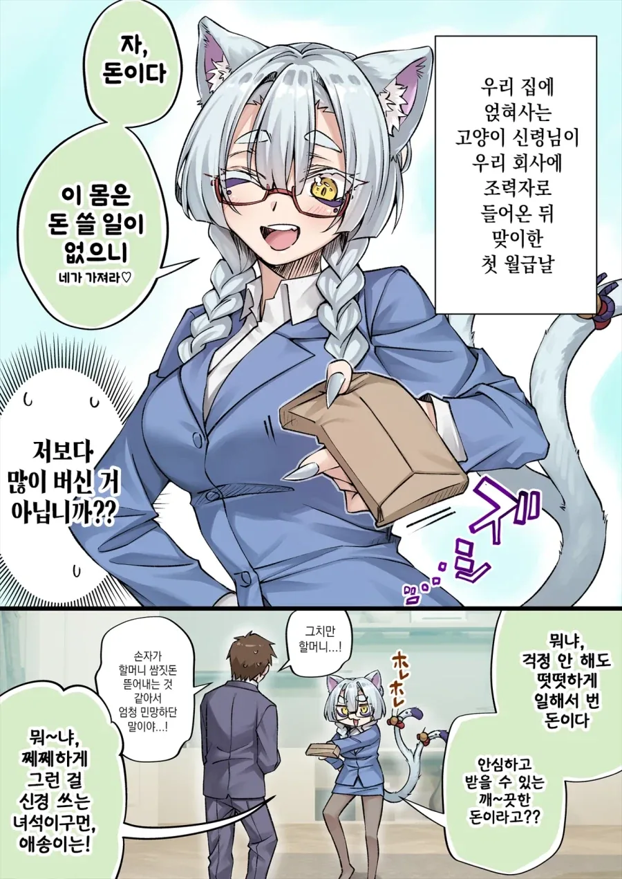 생각보다 신 노릇을 하는 요괴 고양이 신령.manhwa_1.webp