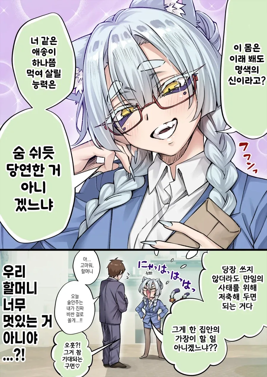 생각보다 신 노릇을 하는 요괴 고양이 신령.manhwa_2.webp