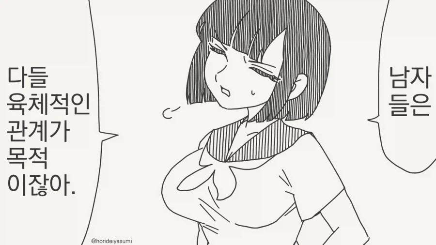"어차피 내 몸이 목적인거지!".manhwa 대표 이미지