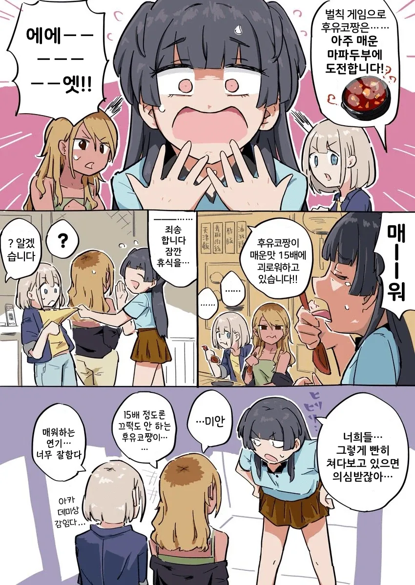 @) 벌칙 게임(?) 수행하는 후유코.jpg_1.webp