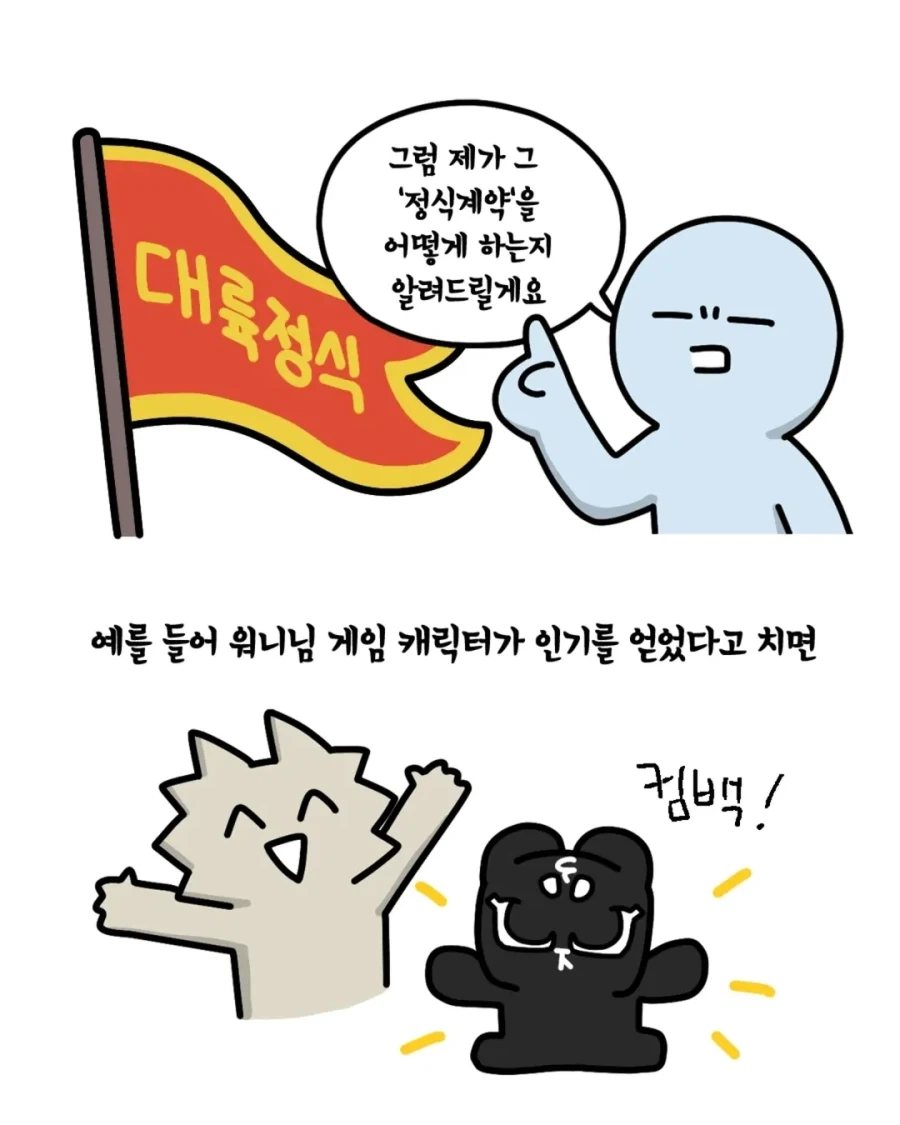 사장환장곡) 중국과 저작권 계약하는 만화.manwha_3.webp