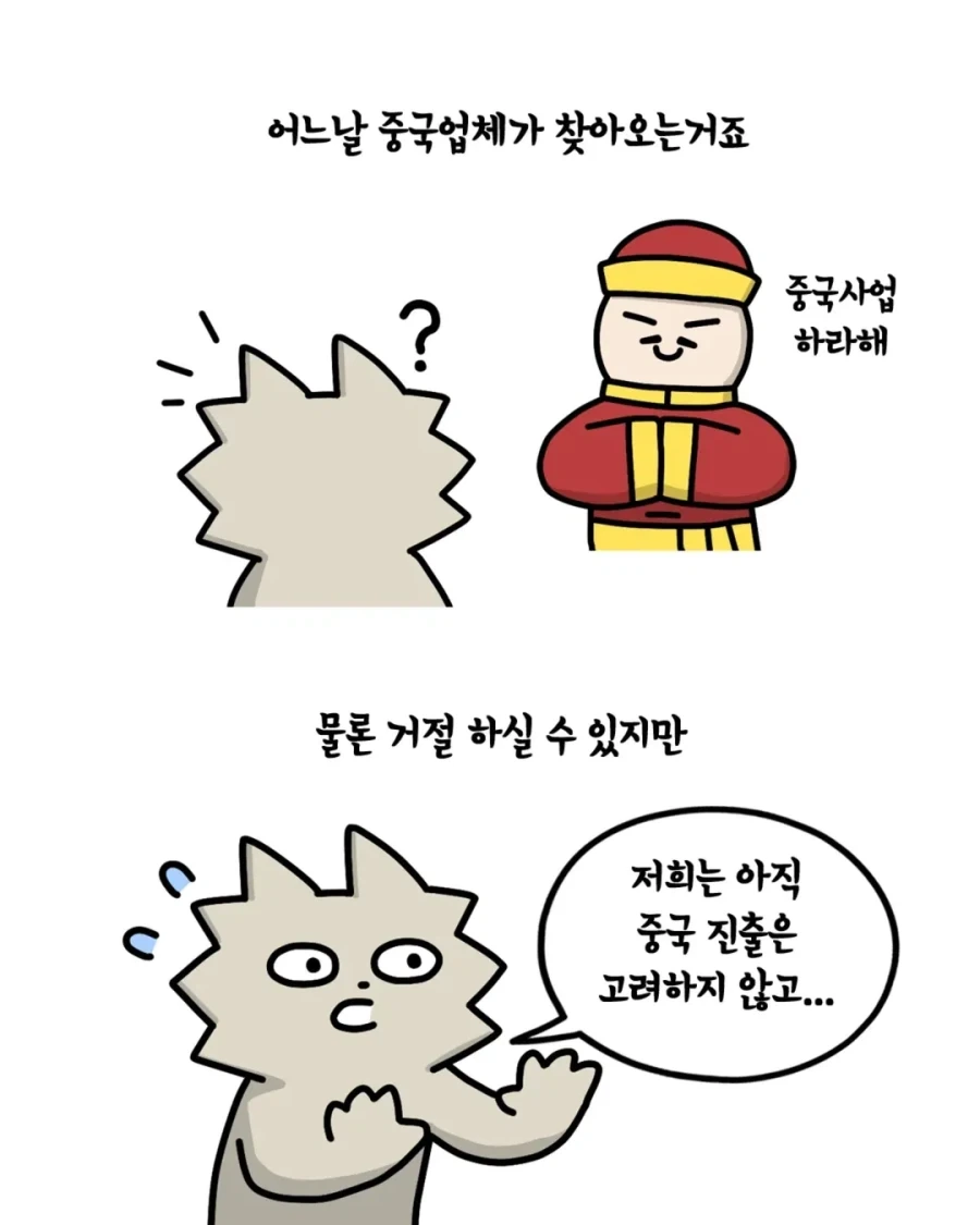 사장환장곡) 중국과 저작권 계약하는 만화.manwha_4.webp
