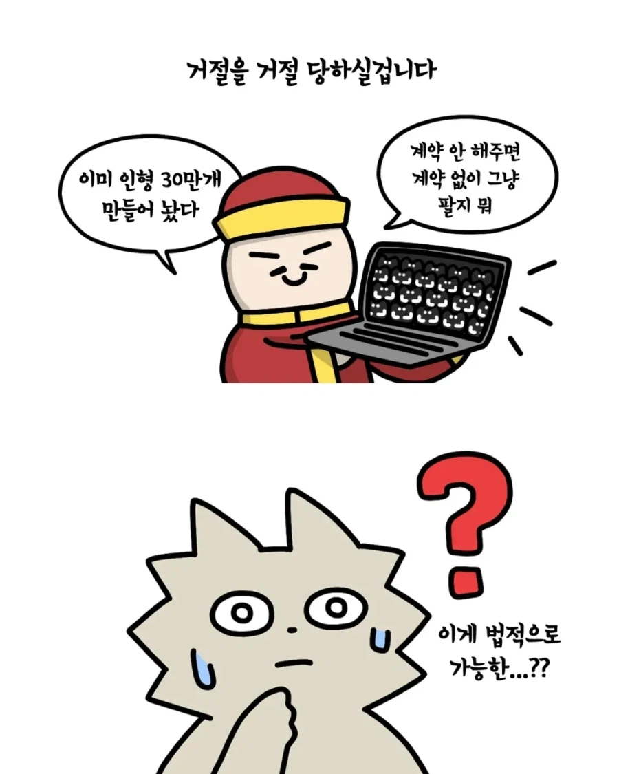 사장환장곡) 중국과 저작권 계약하는 만화.manwha_5.webp