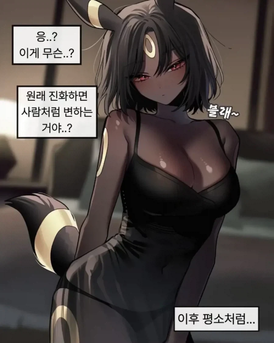 이브이가 진화하는 만화_2.webp