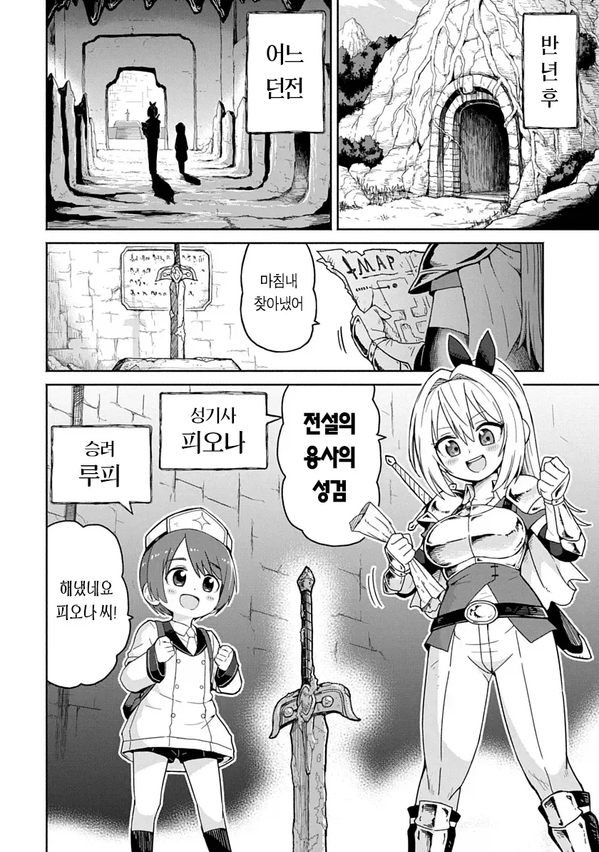 저주받은 성검을 뽑는 성기사와 승려 manga_3.webp