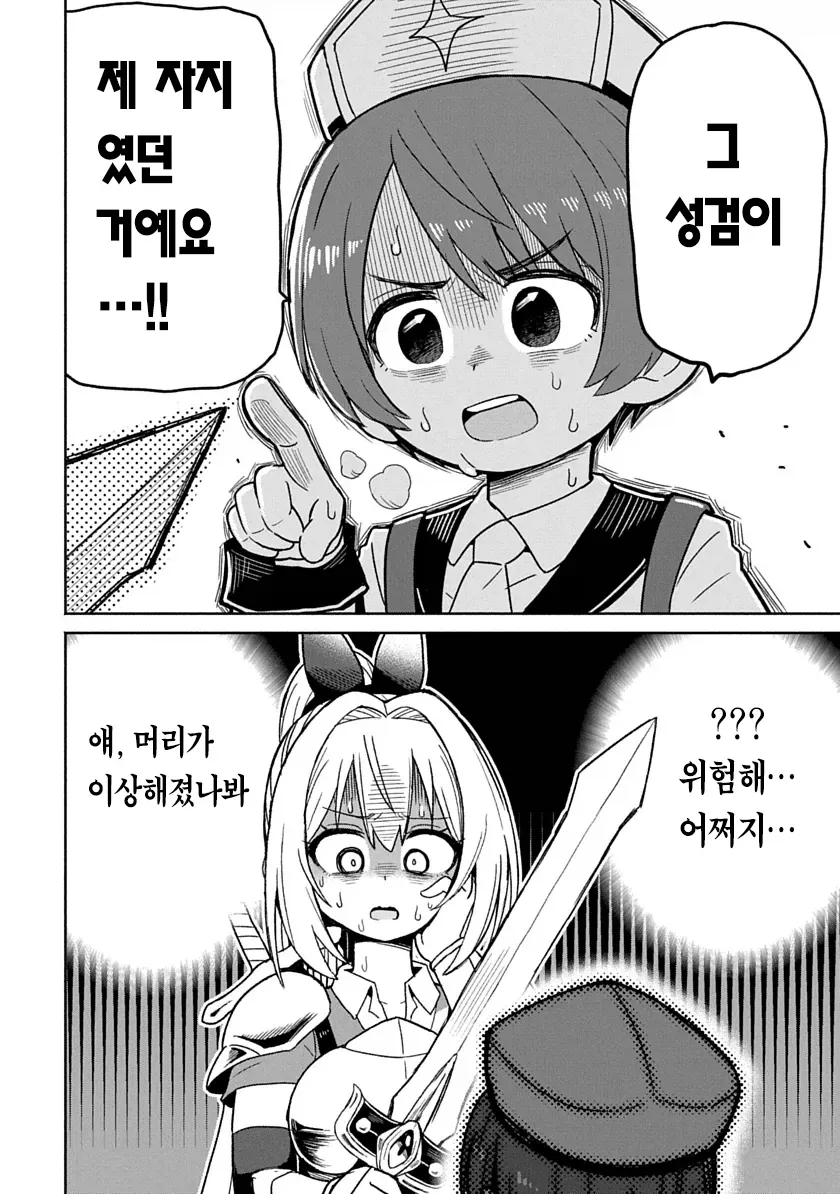 저주받은 성검을 뽑는 성기사와 승려 manga_19.webp