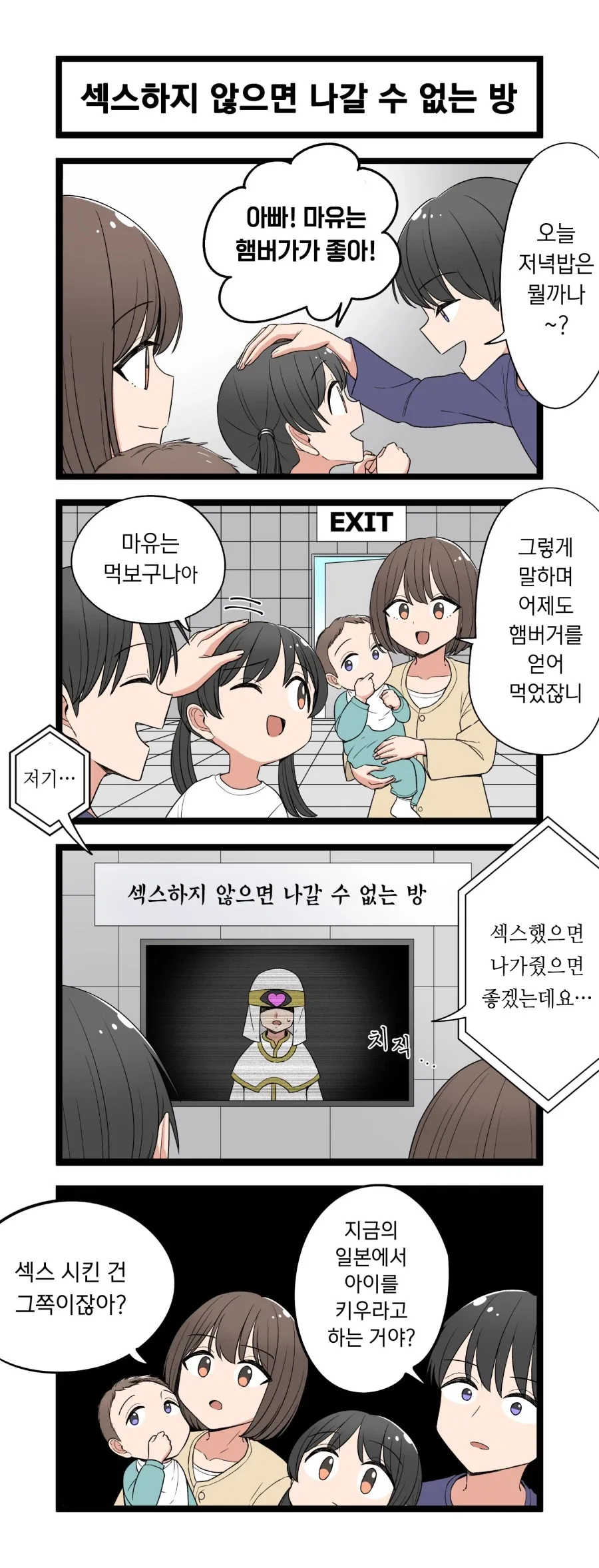 섹못방에서 안 나가는 manhwa_1.webp