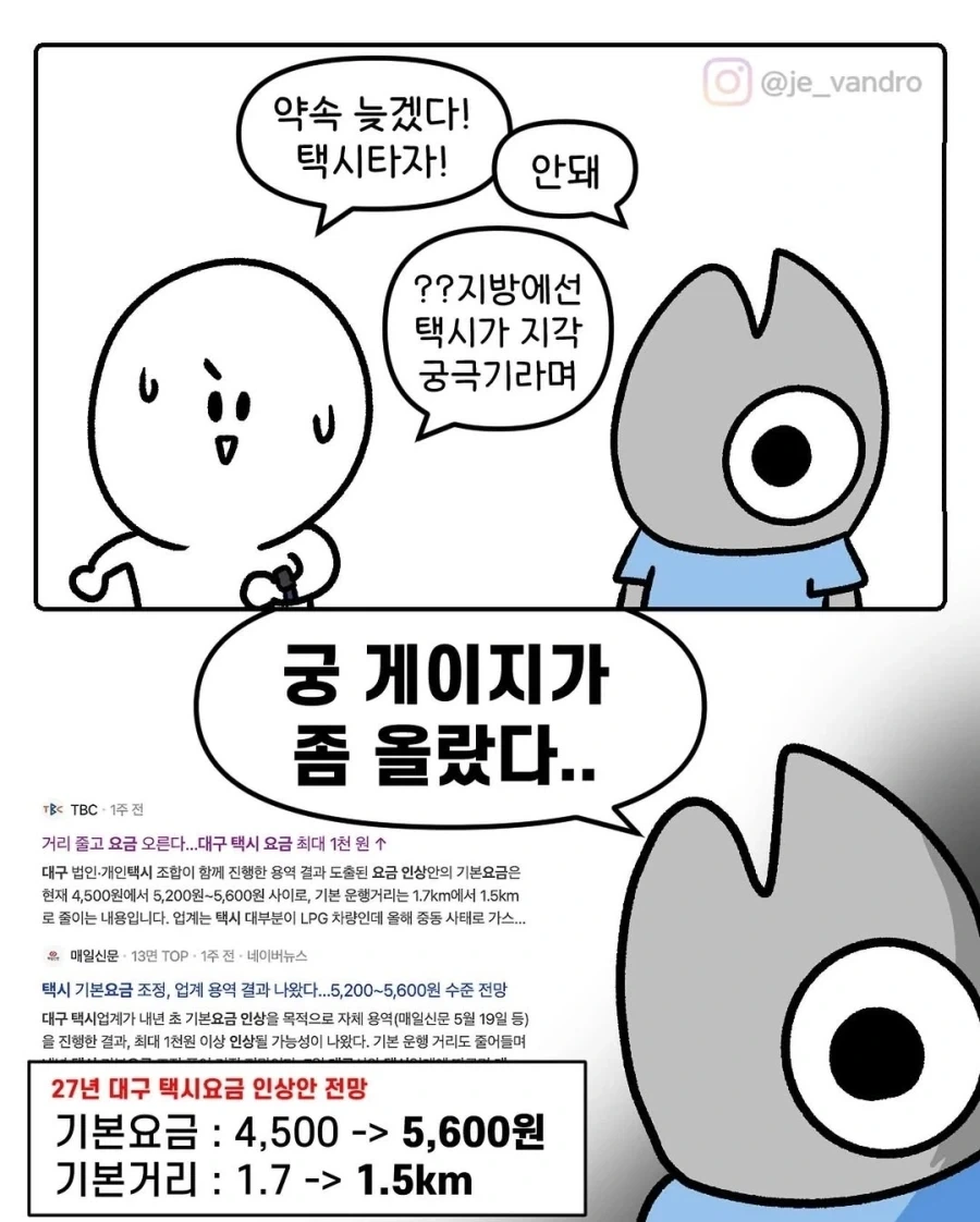 지방 사람들의 대중교통 궁극기 만화.manhwa_2.webp