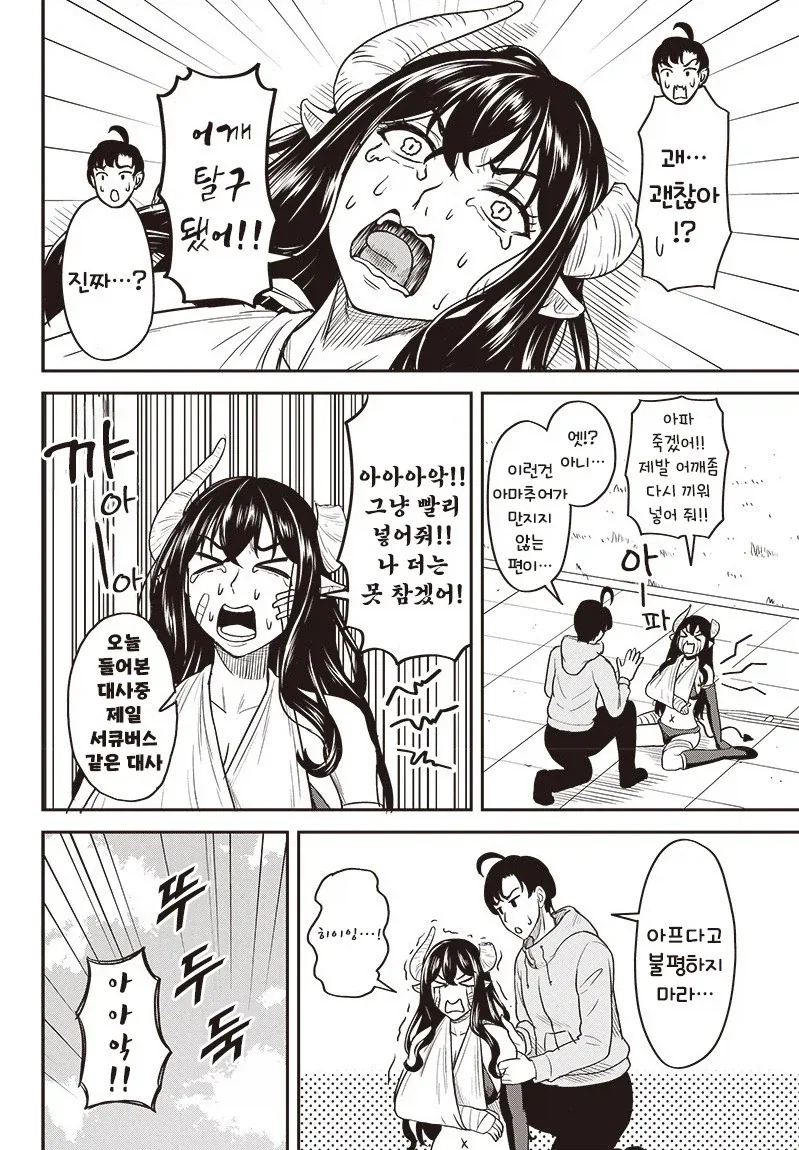 교통사고 당한 서큐버스.manhwa_14.webp