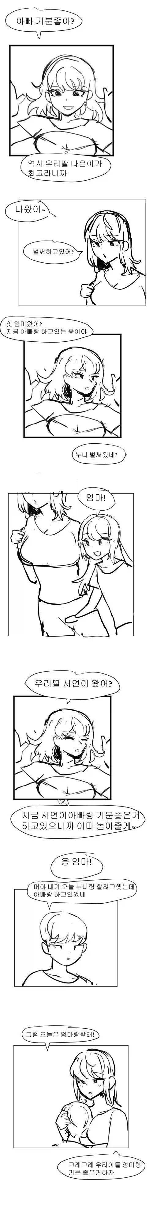 가짜 근친충들 걸러내는 만화_1.webp