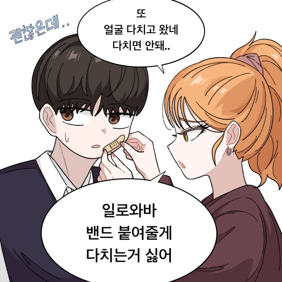 남자친구를 만들지 않는 소꿉친구.manga_5.webp