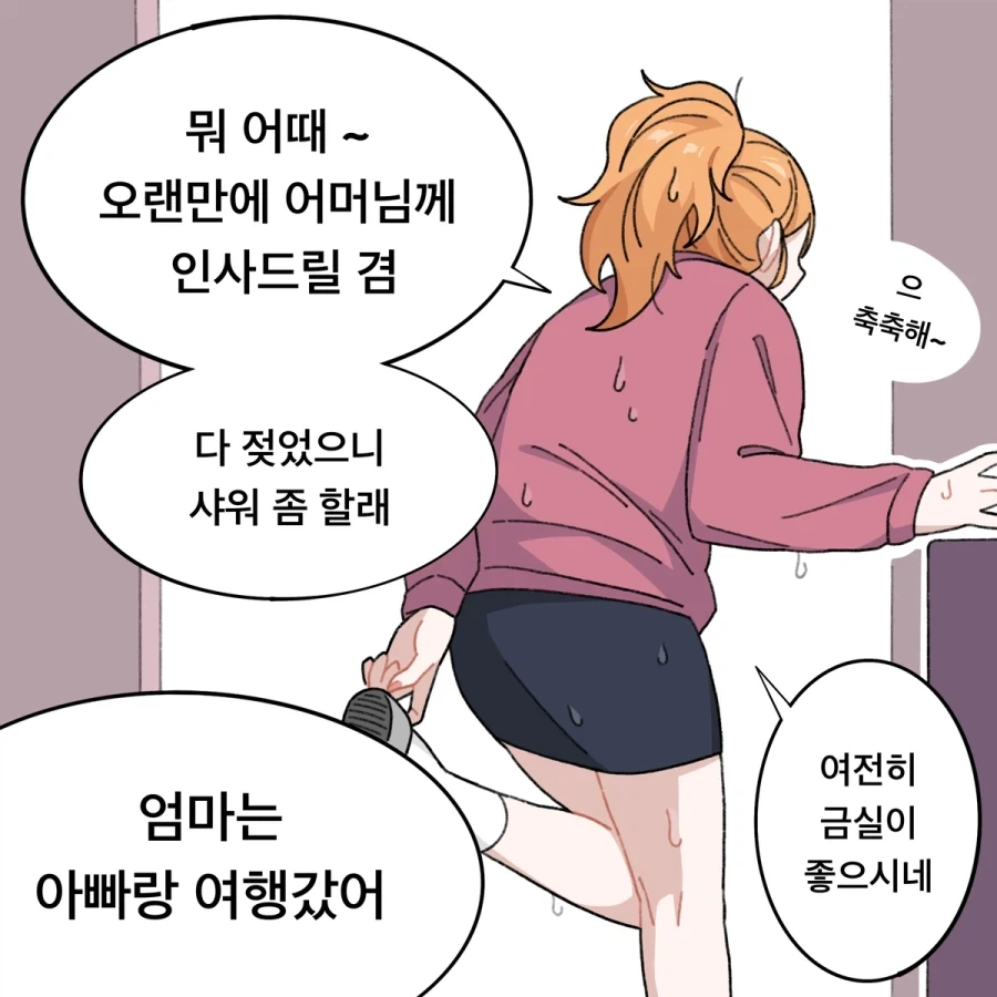 남자친구를 만들지 않는 소꿉친구.manga_14.webp