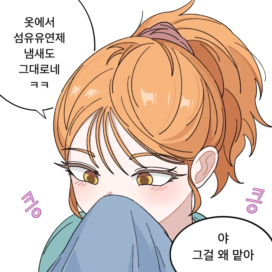 남자친구를 만들지 않는 소꿉친구.manga_16.webp