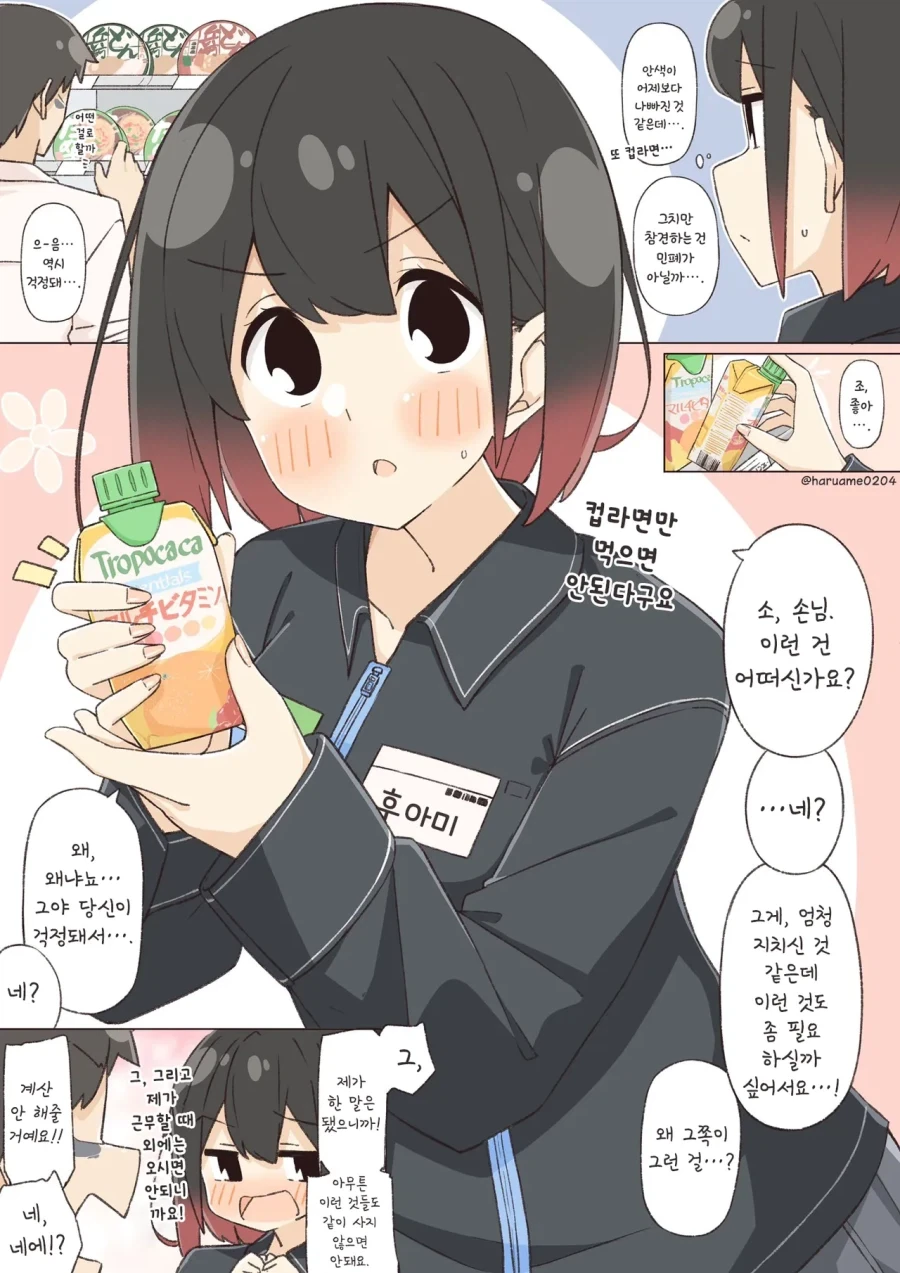 편의점 점원과 샐러리맨.manhwa_2.webp