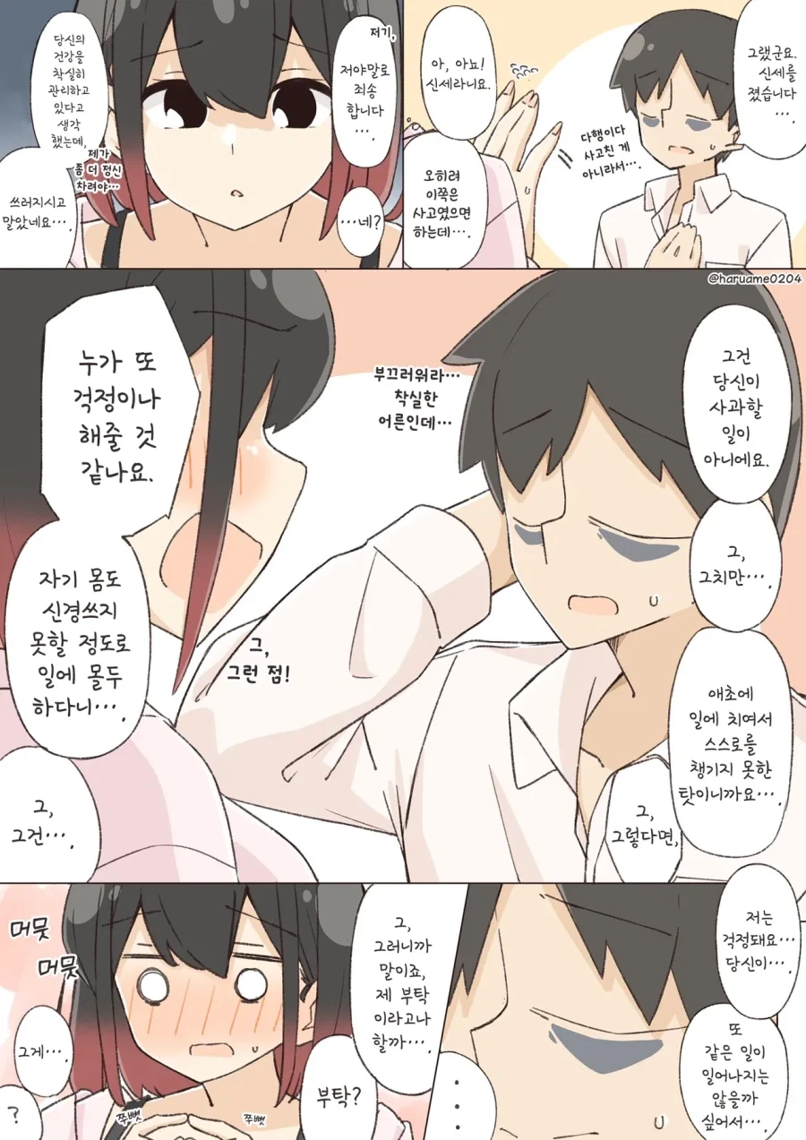 편의점 점원과 샐러리맨.manhwa_5.webp