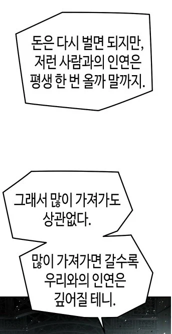 저분과의 인연은 돈보다도 값지단다_2.webp