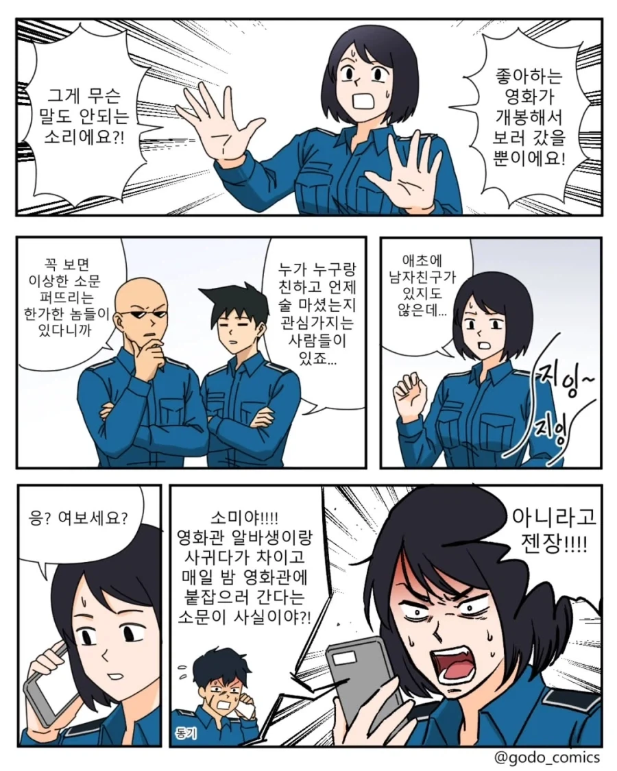 소문이 순식간에 퍼지는 공무원 조직.manwha_2.webp