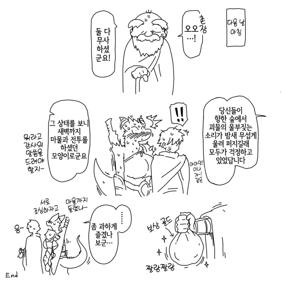 숲속에서 괴물이 울부짖는 만화_1.webp