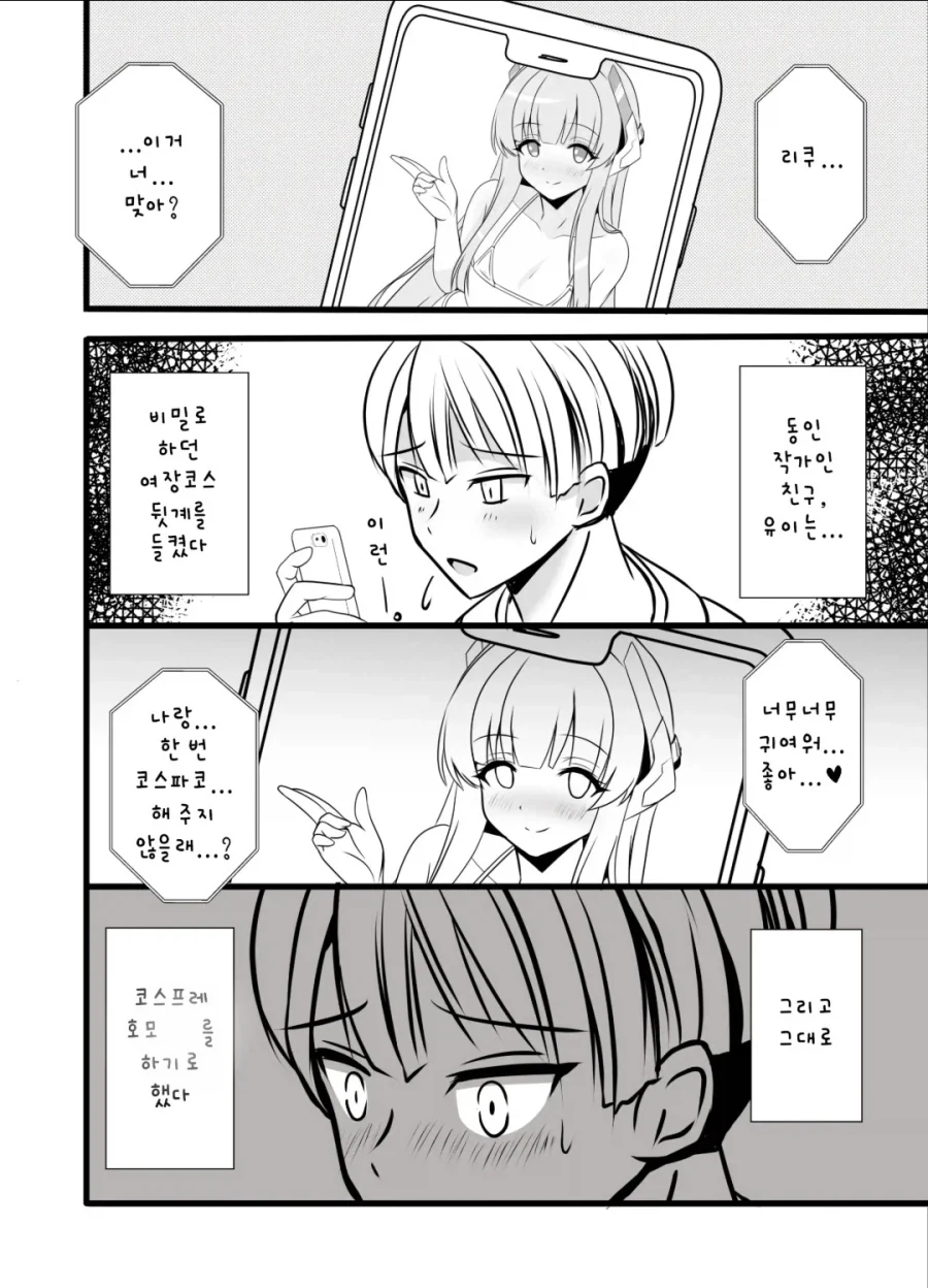 ㅎㅁ) 여장코스 들켜 볼빔하는 manhwa_1.webp