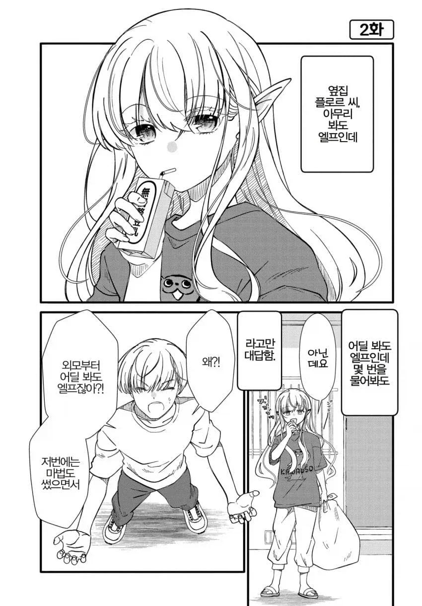 엘프마을은 불이 잘타는 manga_1.webp