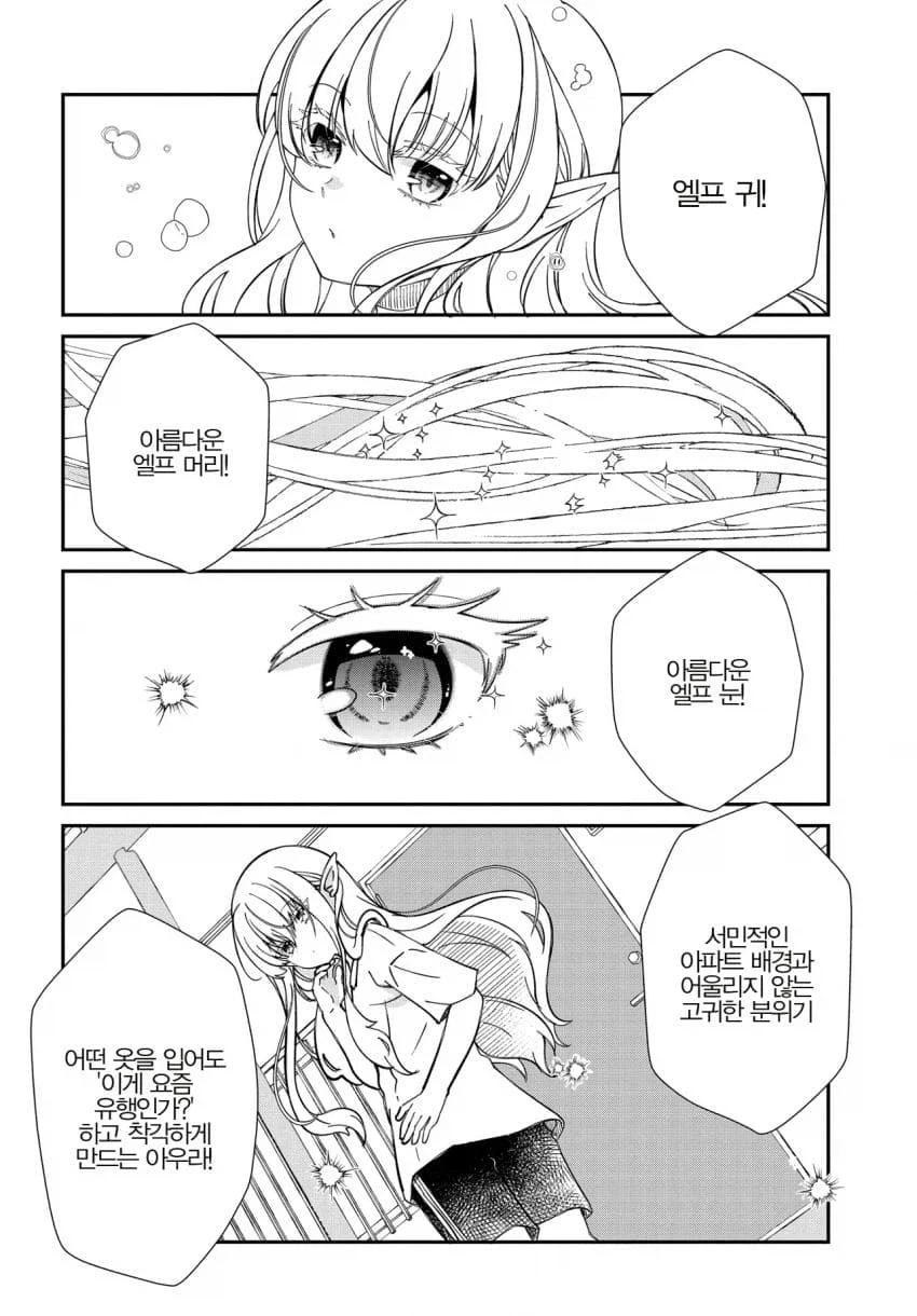 엘프마을은 불이 잘타는 manga_2.webp
