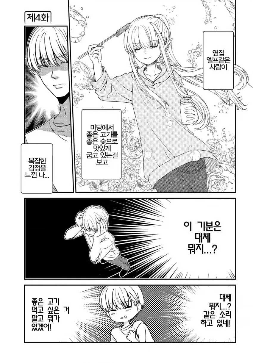 더위참기 내기하는 미쿠.manhwa 이미지 3