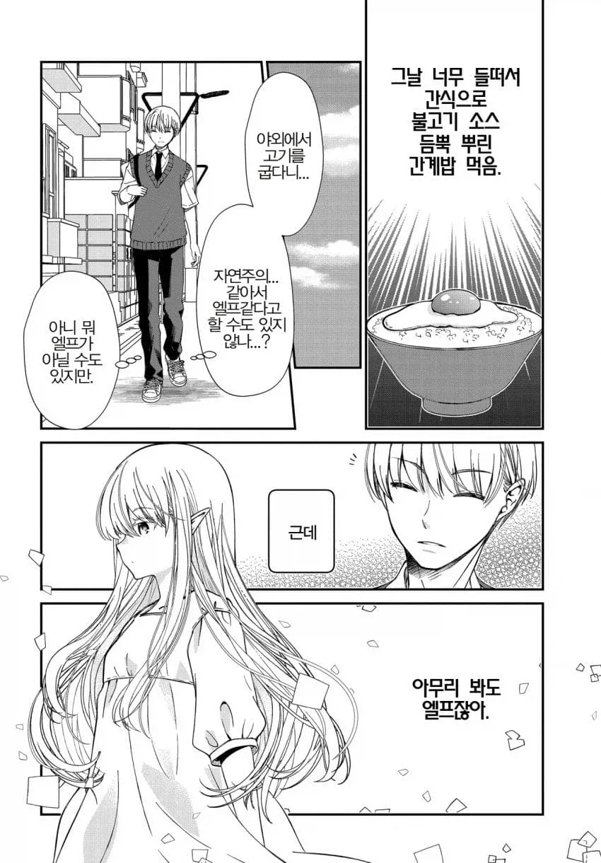 도시에서 잘 처먹고 다니는 엘프 manga_2.webp