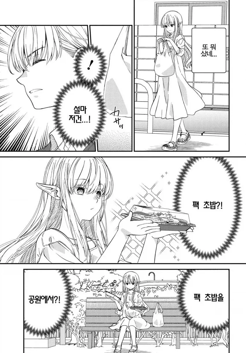 도시에서 잘 처먹고 다니는 엘프 manga_3.webp