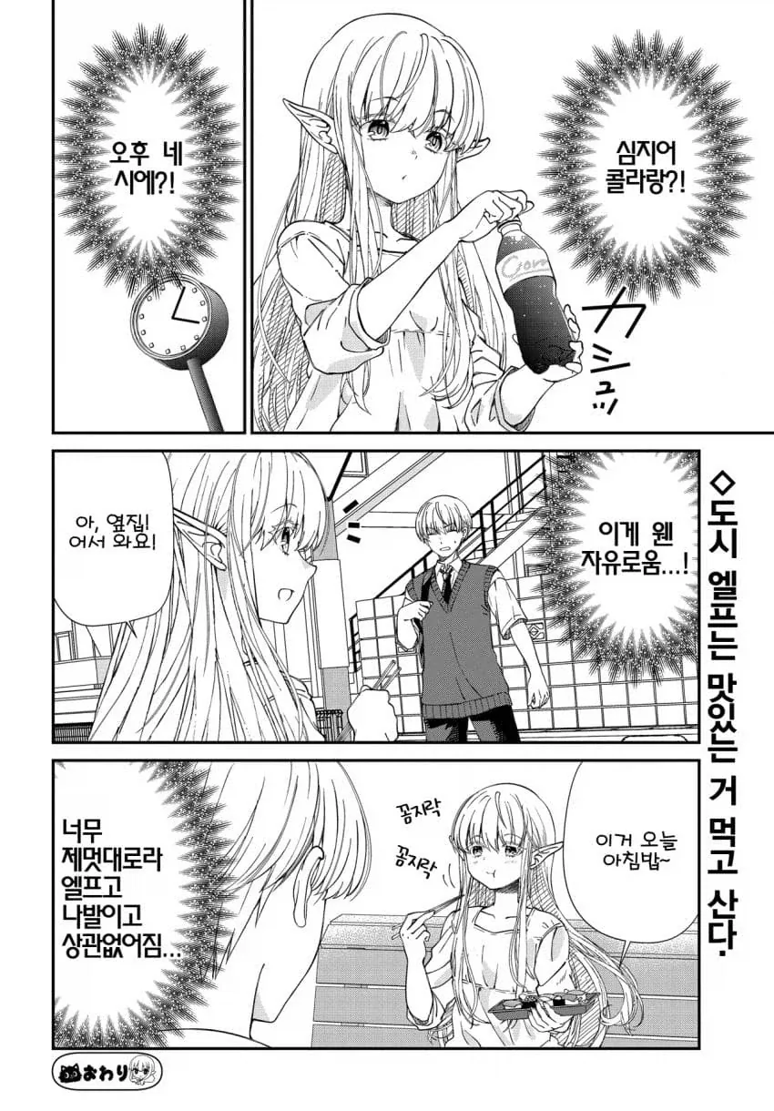 도시에서 잘 처먹고 다니는 엘프 manga_4.webp