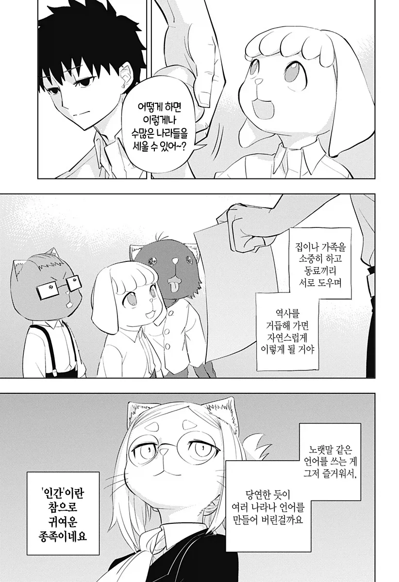 자꾸 쌔한 무빙을 치는 히토너 만화_2.webp