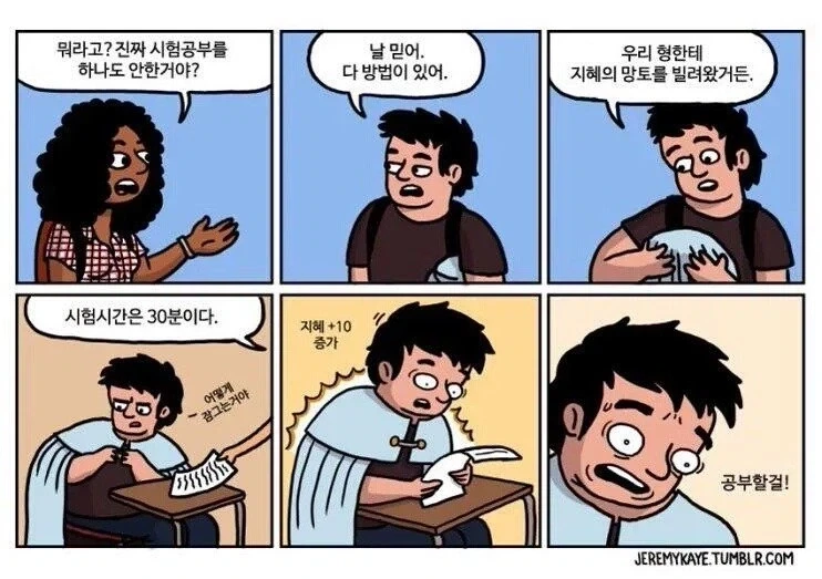 지혜의 망토가 있으니 시험공부따윈 필요없어!.manwha_1.webp