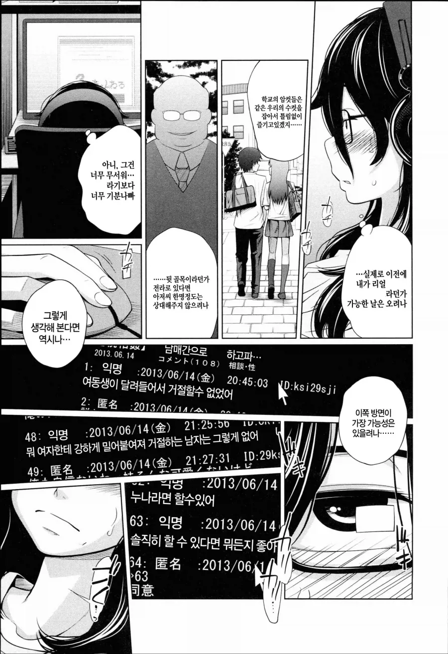 오빠 인생을 사회적으로 조져버린 여동생 만화_2.webp