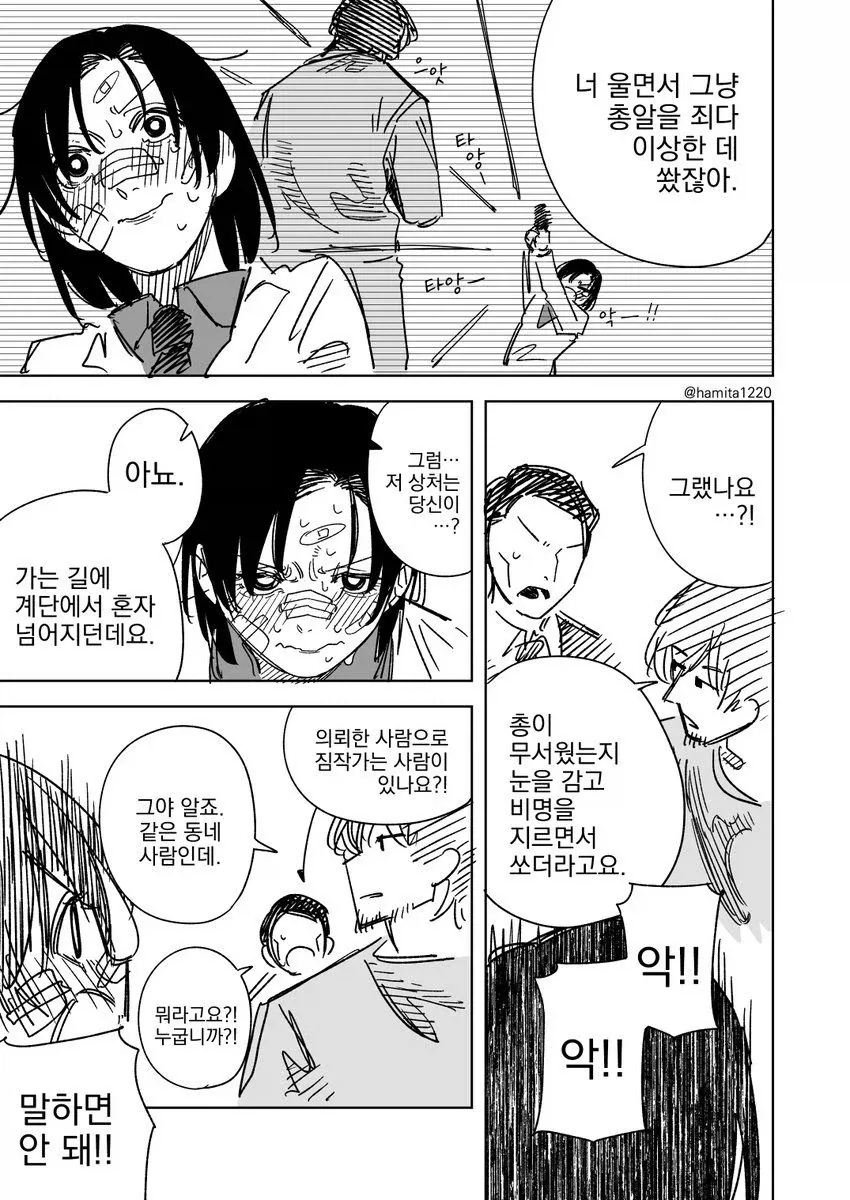 경찰에게 잡힌 프로 킬러 만화_3.webp
