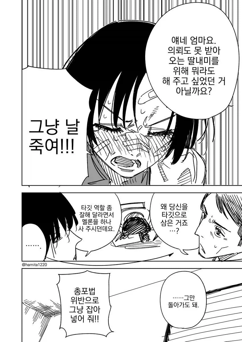 경찰에게 잡힌 프로 킬러 만화_4.webp