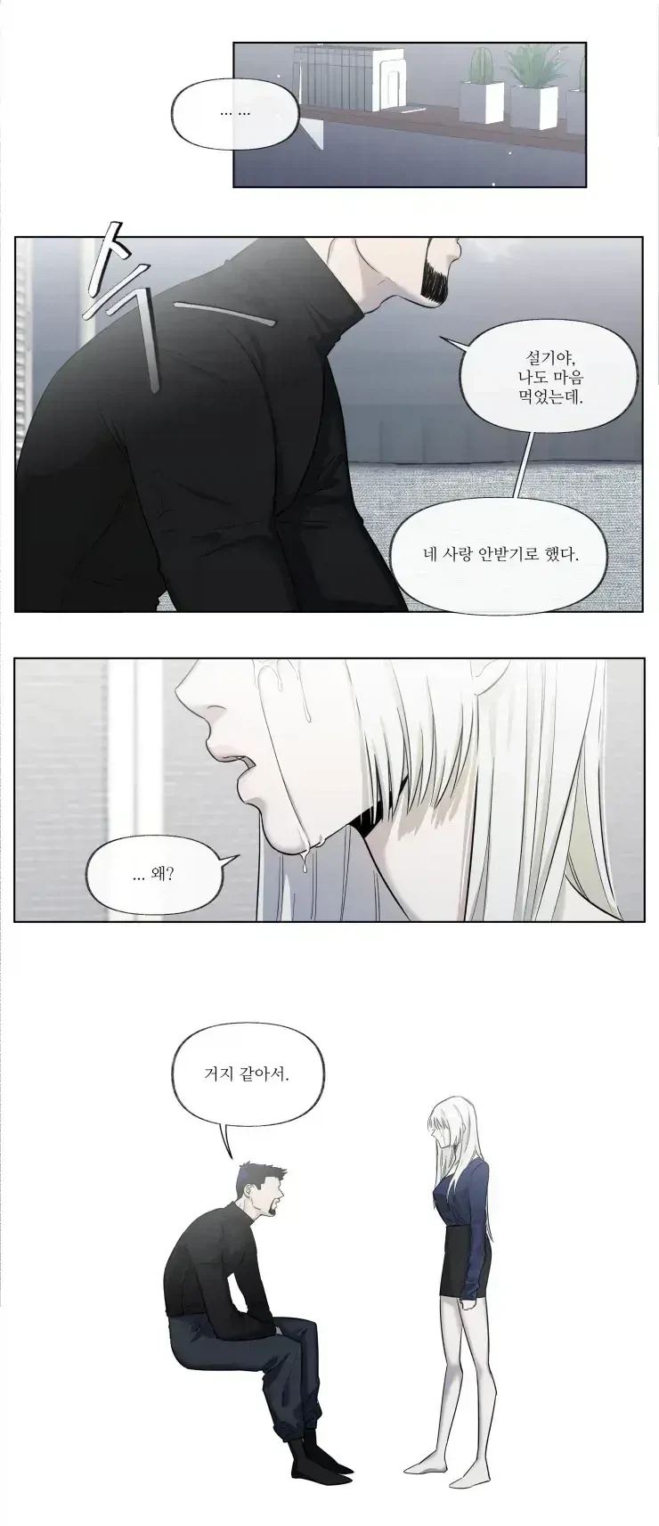 의외로 대사 맛집인 집착 피폐물 만화_3.webp