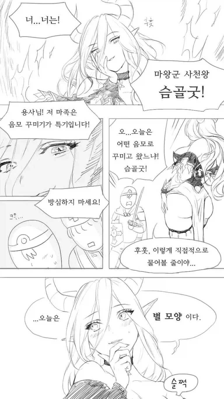 고등학교 동창회 하는 만화 이미지 6