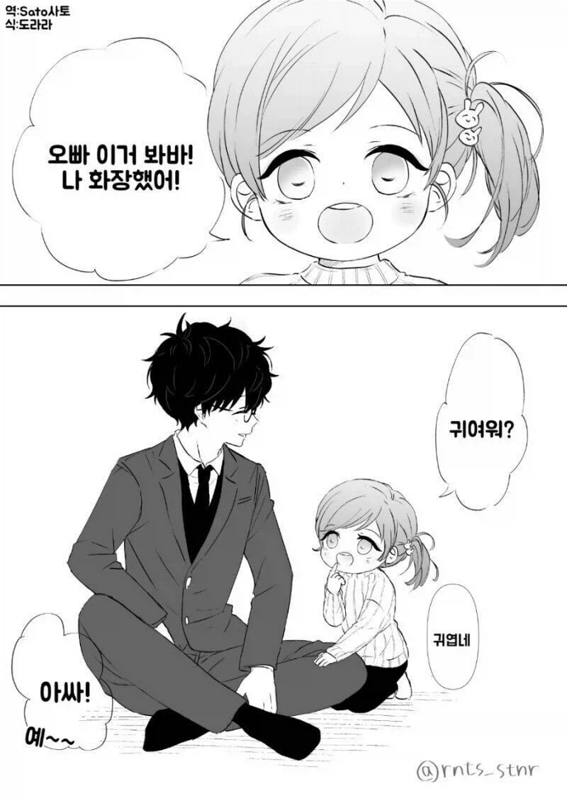 친구 여동생에게 10년 뒤 잡아먹히는.manhwa_6.webp