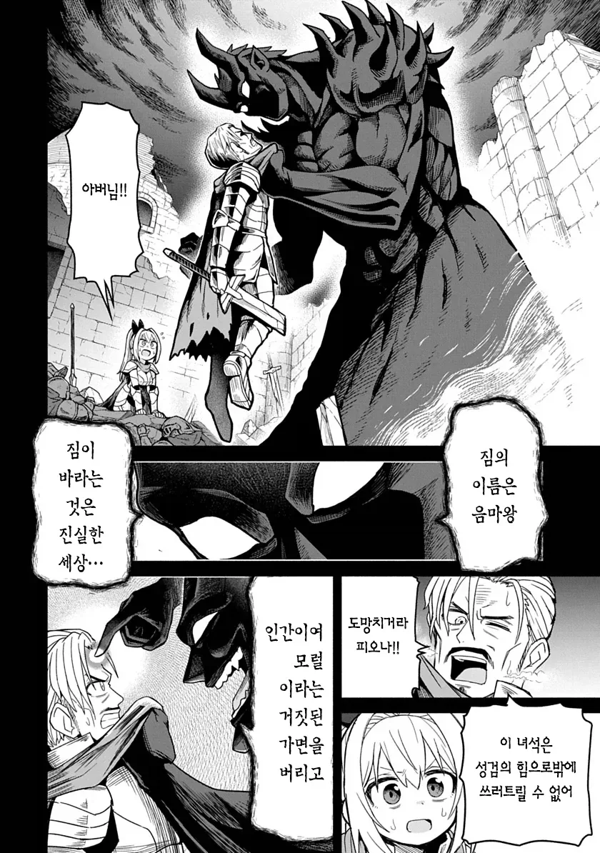 비키니아머 입은 용사가 검을휘두르니 자1지가 아파지는 만화.manga_3.webp