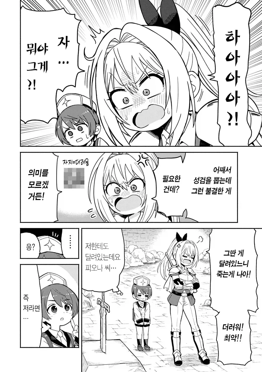 비키니아머 입은 용사가 검을휘두르니 자1지가 아파지는 만화.manga_7.webp