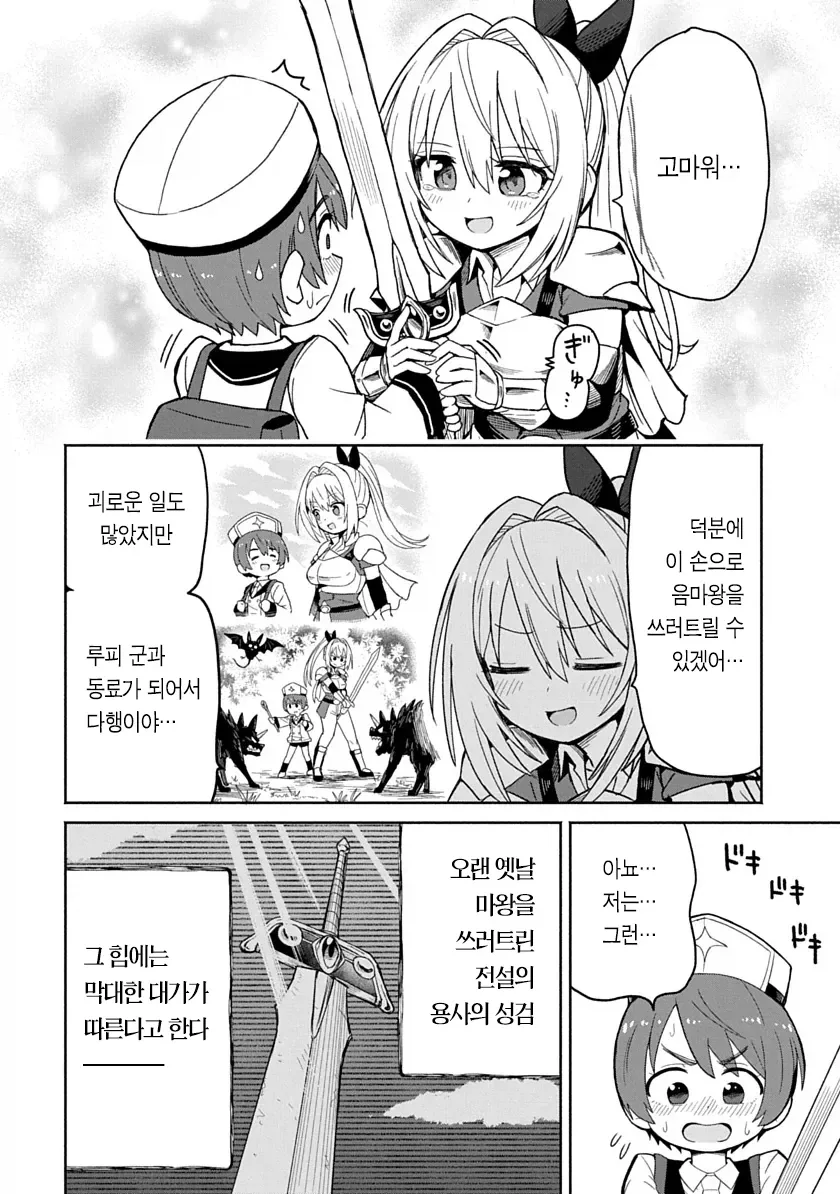 비키니아머 입은 용사가 검을휘두르니 자1지가 아파지는 만화.manga_9.webp