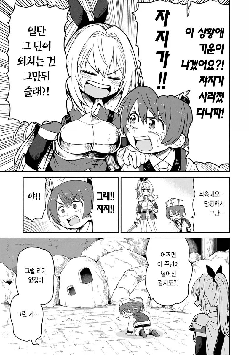 비키니아머 입은 용사가 검을휘두르니 자1지가 아파지는 만화.manga_14.webp