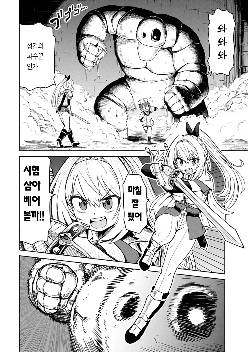 비키니아머 입은 용사가 검을휘두르니 자1지가 아파지는 만화.manga_17.webp