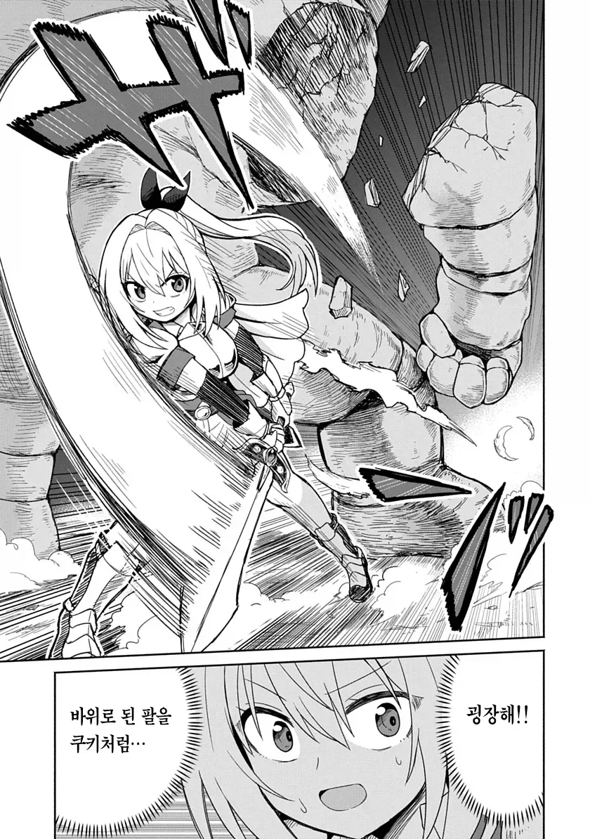 비키니아머 입은 용사가 검을휘두르니 자1지가 아파지는 만화.manga_18.webp