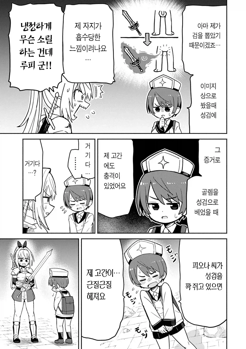 비키니아머 입은 용사가 검을휘두르니 자1지가 아파지는 만화.manga_22.webp