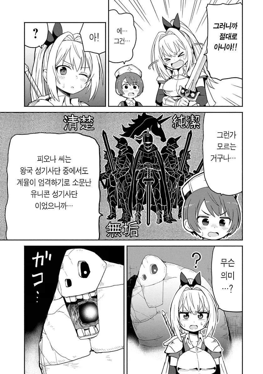 비키니아머 입은 용사가 검을휘두르니 자1지가 아파지는 만화.manga_24.webp