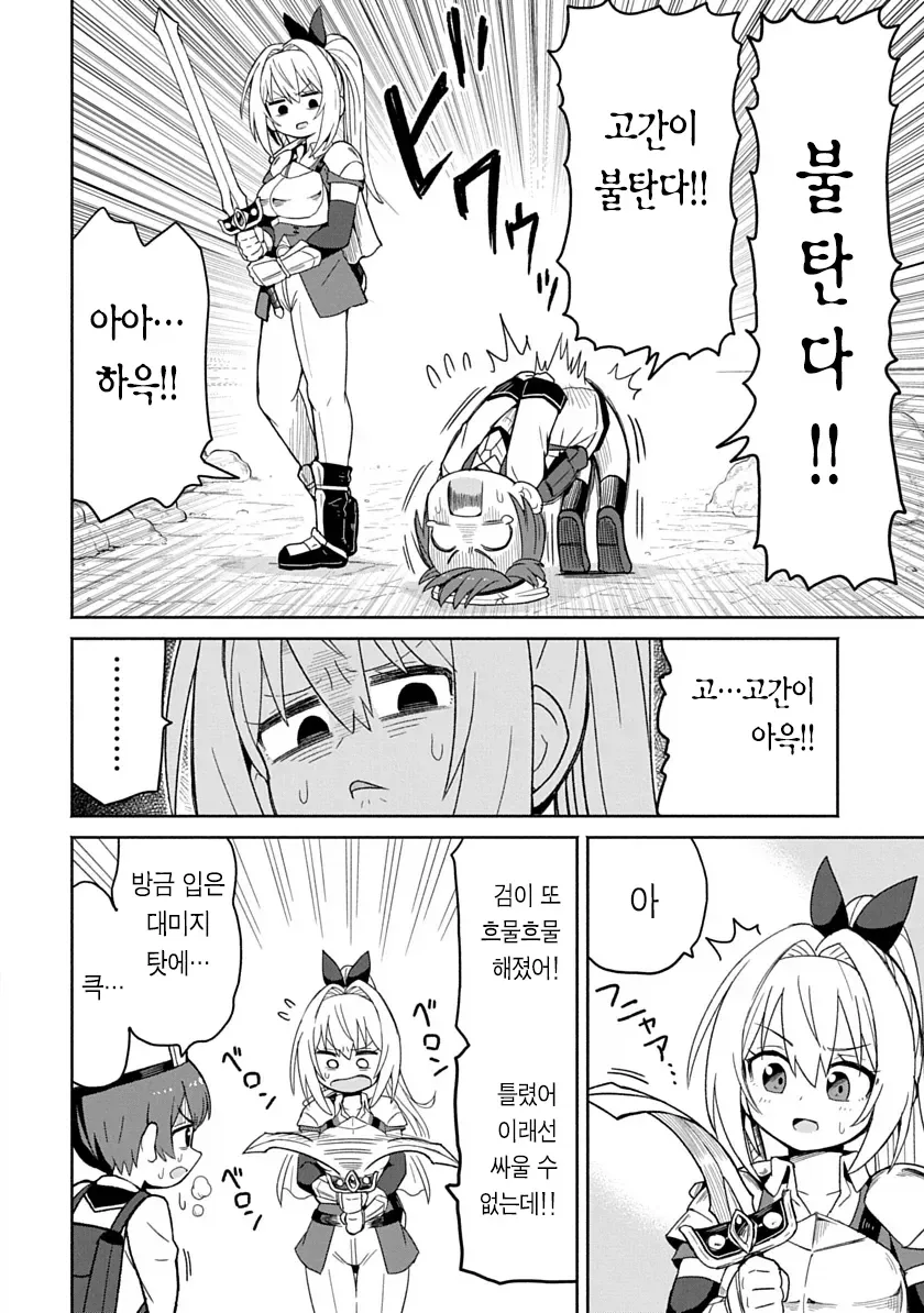 비키니아머 입은 용사가 검을휘두르니 자1지가 아파지는 만화.manga_27.webp