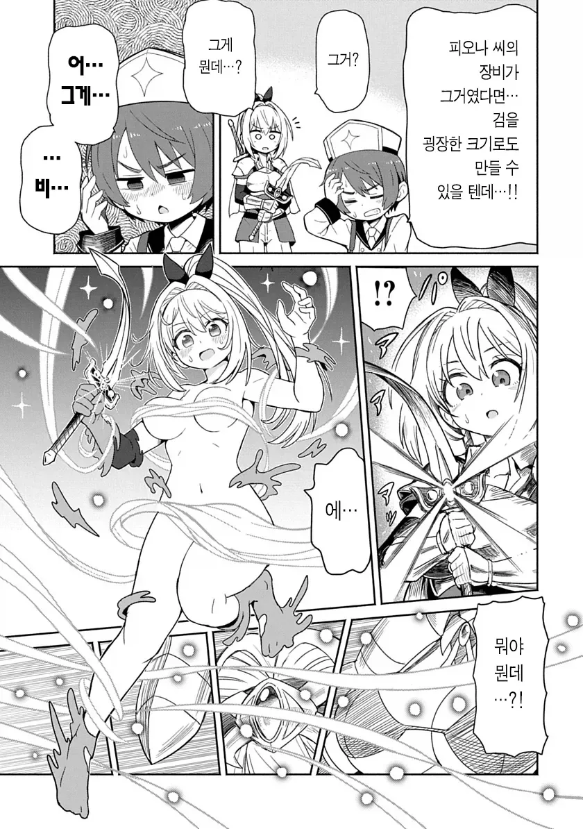 비키니아머 입은 용사가 검을휘두르니 자1지가 아파지는 만화.manga_28.webp